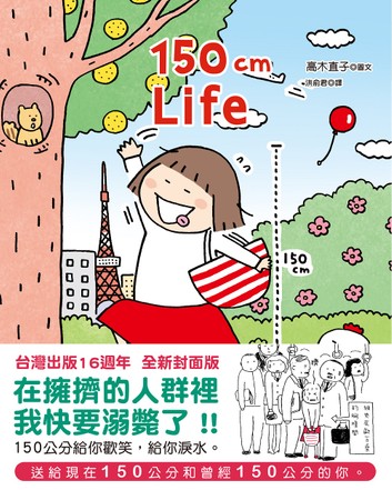 150cm-life-1